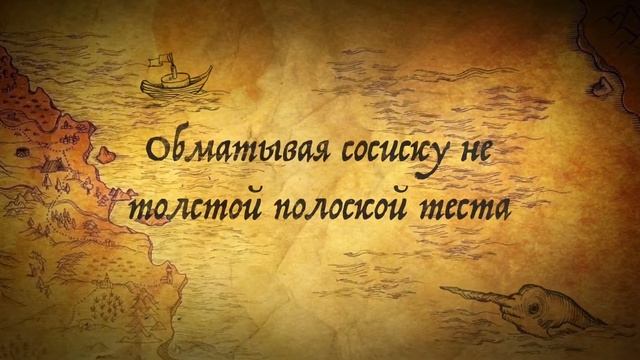 Сосиски в тесте - видео рецепт смотреть онлайн