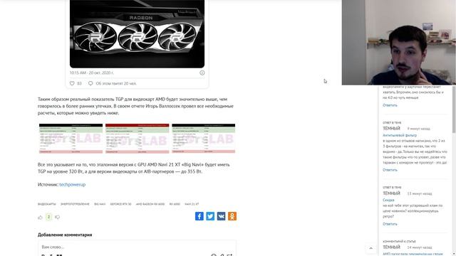 Энергопотребление видеокарт AMD Radeon RX 6000 может быть сравнимо с GeForce RTX 3000 смотреть онлайн