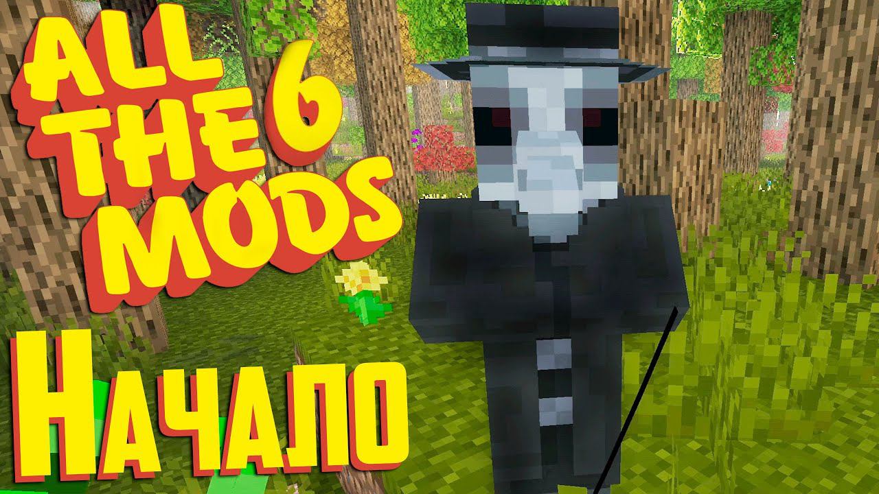 Что ТАКОЕ - ALL THE MODS 6 - сборка Minecraft 1.16.5 смотреть онлайн