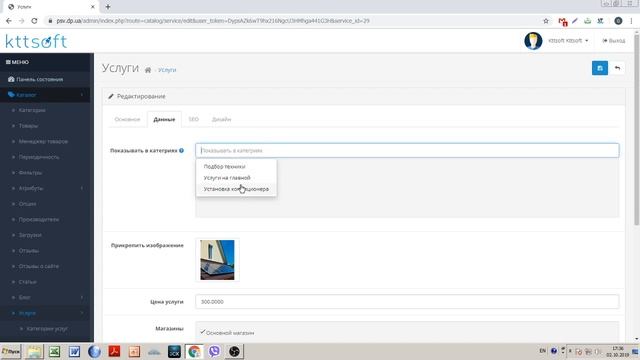 Добавление услуг Opencart 3