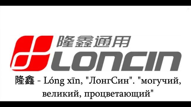 Почему китайские мото-компании имеют такие странные названия. смотреть онлайн