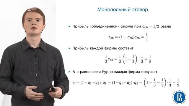 Теория Игр. Монопольный сговор 31 смотреть онлайн