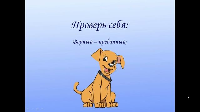 Синонимы. урок русского языка для 3 класса смотреть онлайн