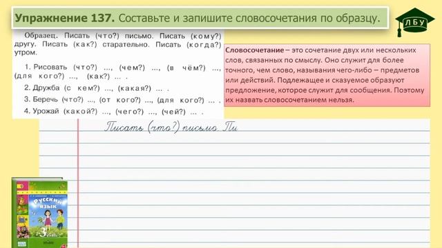 Упражнение 137. Русский язык, 3 класс, 1 часть, страница 85 смотреть онлайн