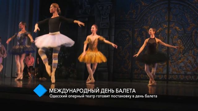 Международный день балета: Одесский оперный театр готовит постановку смотреть онлайн