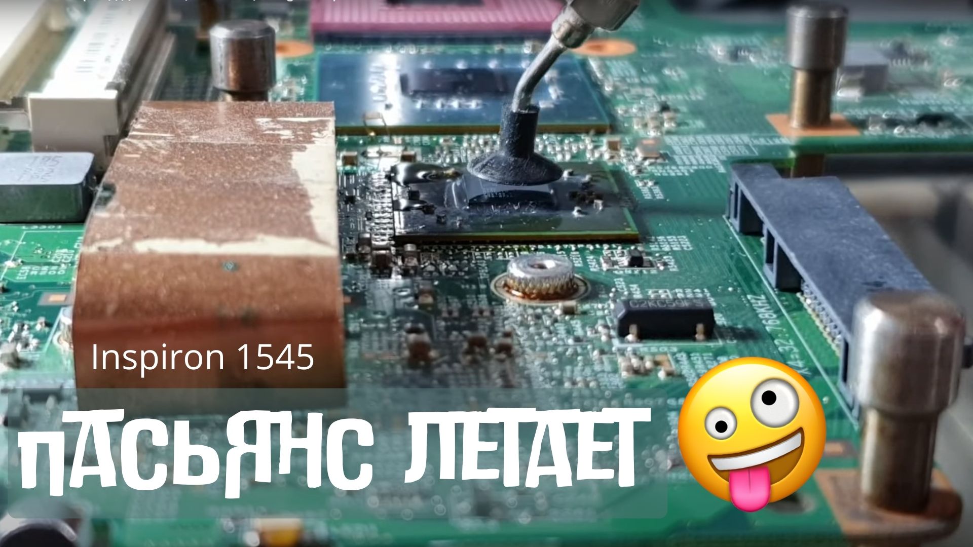 Inspiron 1545 апгрейд до corei9, rtx4090ti, 256gb оперативки смотреть онлайн