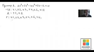 Рациональные корни уравнений с целыми коэффициентами