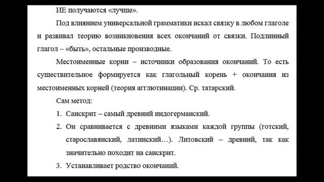 История языкознания - 11 смотреть онлайн