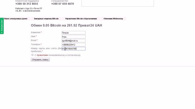 Самый выгодный способ вывода BTC на Приват 24 UTBS Биржа смотреть онлайн