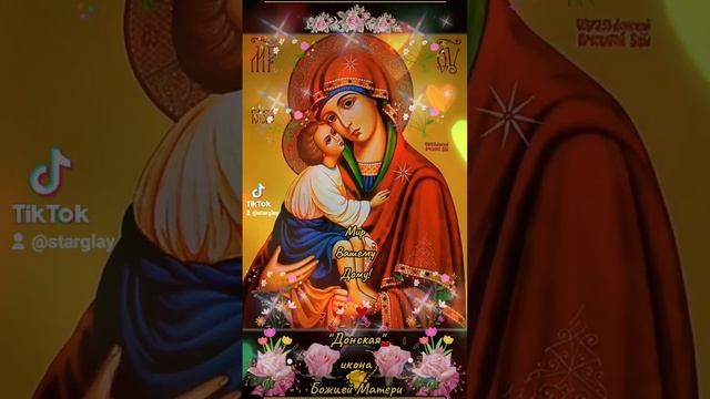 Мир Вашему Дому! 1 сентября "Донская" икона Божией Матери смотреть онлайн
