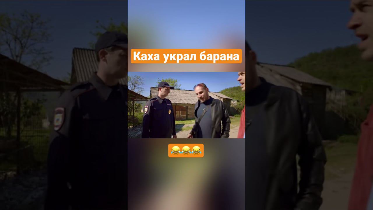 Каха украл барана смотреть онлайн