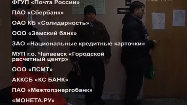 Жители региона смогут внести взносы за капремонт в 10 финансовых учреждениях области смотреть онлайн