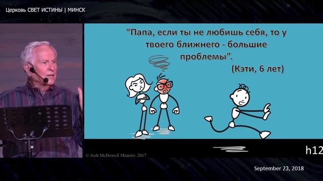 12.11 Супружеский курс (день 5-й)/Джош Макдауэлл 