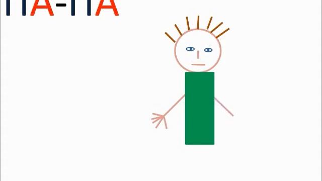 учимся читать па па смотреть онлайн