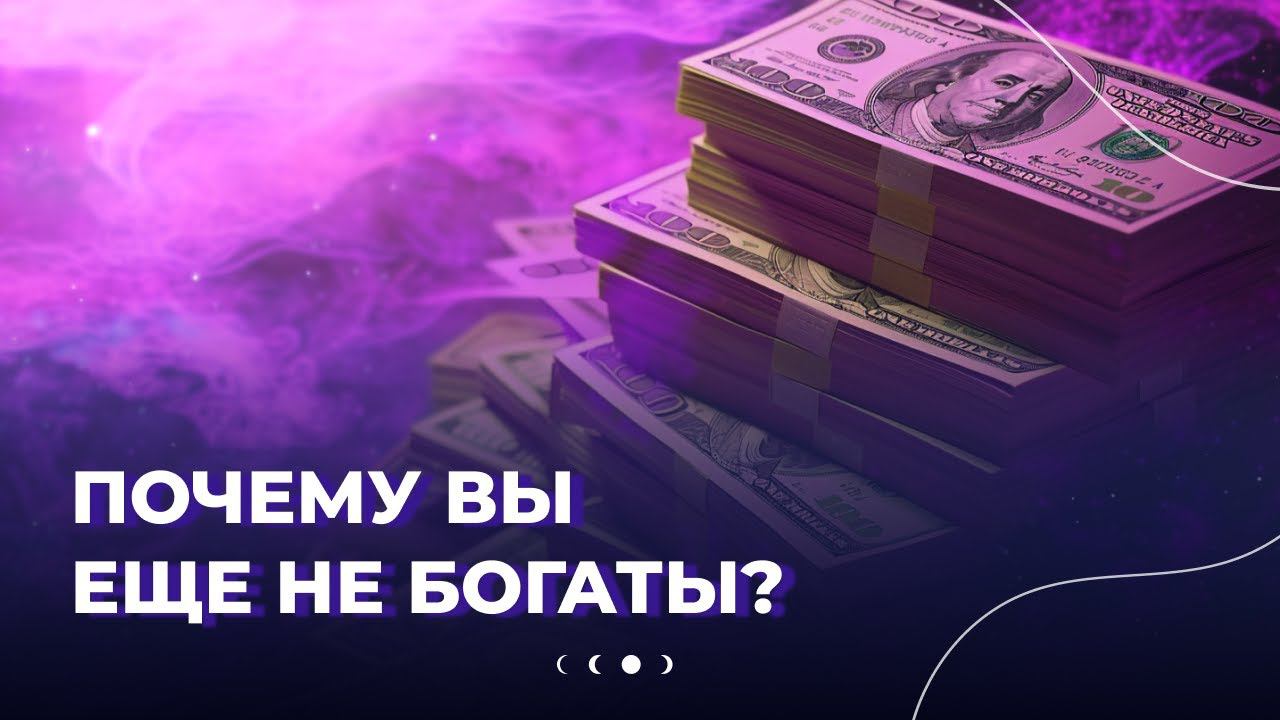Как визуализировать БОГАТСТВО чтобы желаемое сбылось?