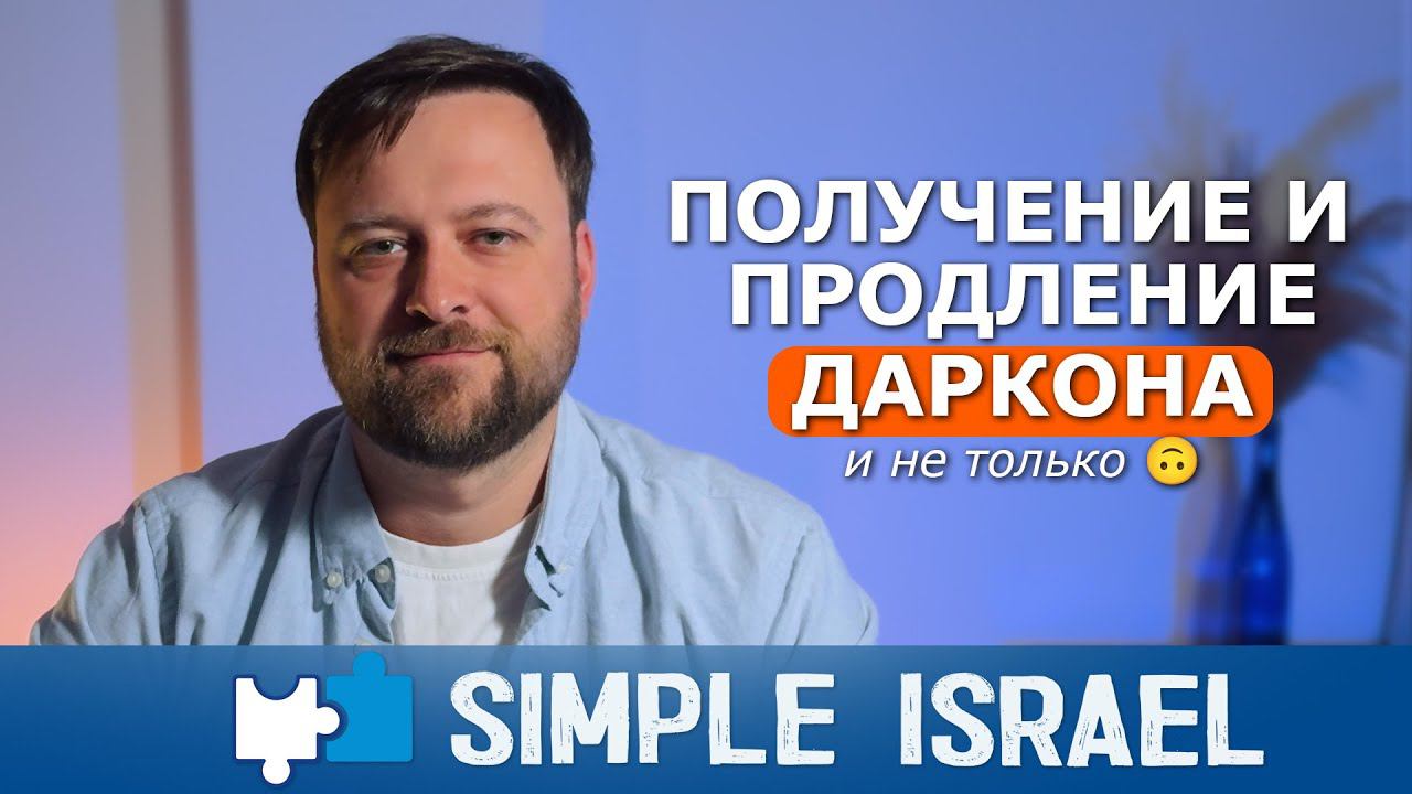 Получение и продление заграничного паспорта Израиля