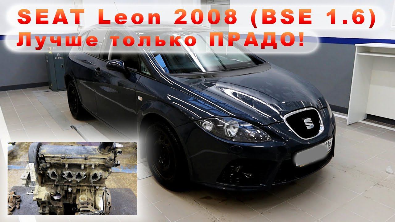 SEAT LEON - Лучше только Прадо! смотреть онлайн