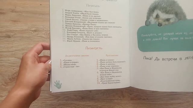 Я ёж/ Хотите всё знать о ежах?/ Жизнь ежей смотреть онлайн