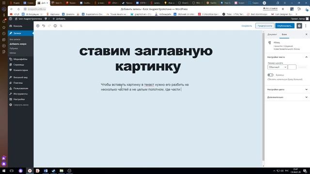 Как добавлять фотографии в статью на WP смотреть онлайн