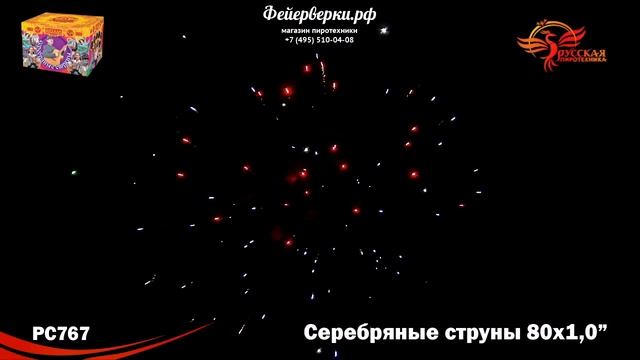 РС767: Серебряные струны смотреть онлайн