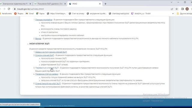 ЭЦП пароль озгерту. Смена пароля ЭЦП. смотреть онлайн