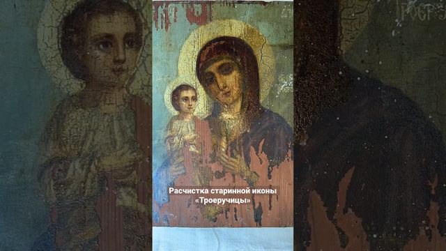 Снимаем желтый потемневший лак и копоть со старинной иконы Богородицы «Троеручица». Реставрация. смотреть онлайн