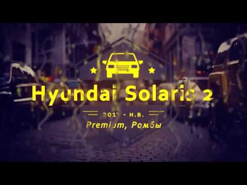 Авточехлы для Хендай Солярис 2 (Hyundai Solaris 2) с ромбами от Бразерс Тюнинг смотреть онлайн