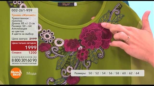 Shop & Show (Одежда). 002261959 Туника Жюлиет смотреть онлайн