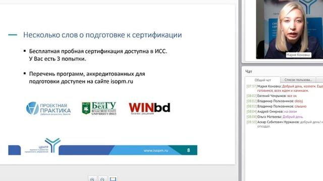 ПМ Стандарт Как пройти сертификацию смотреть онлайн
