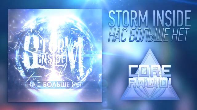 Storm Inside - Нас Больше Нет (New Song) смотреть онлайн