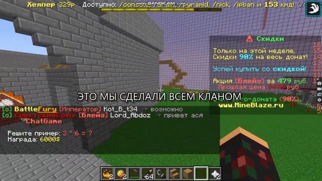 наш клан на сервере mineblaze (наш клан топ 3 на сервер) смотреть онлайн