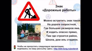 Правила дорожного движения для детей - детская презентация