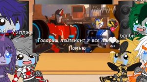 Реакция Трансформеров Прайм на будущую команду Бамбалби 2 часть