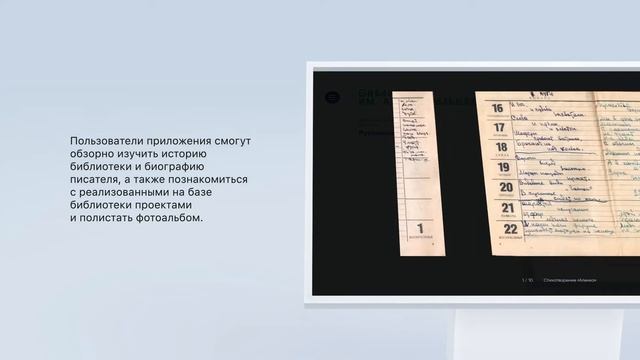 Сенсорный киоск для Библиотеки им. Анатолия Ивановича Васильева смотреть онлайн