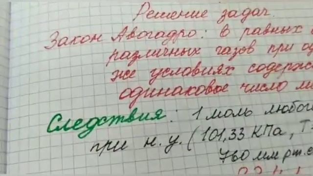 Закон Авогадро и решение задач с применением закона Авогадро. смотреть онлайн