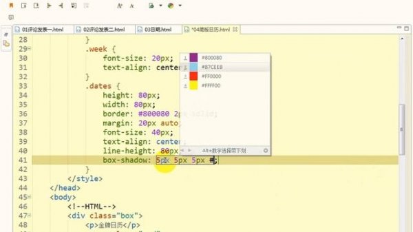 Javascript教程 ｜ 097简版日历 ｜前端开发入门JS教程