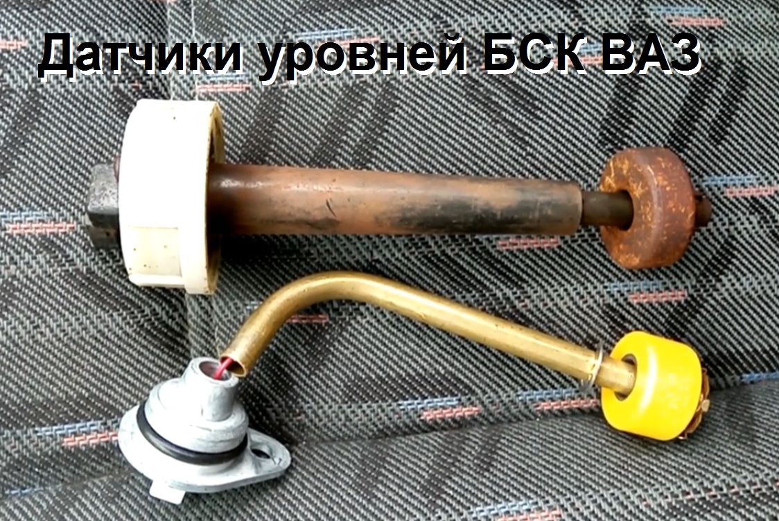 Датчики уровней бортовой системы контроля ВАЗ смотреть онлайн