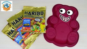 Сделал Желейного Медведя из HARIBO Мармелада | СПЕЦЗАКАЗ