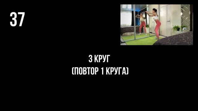Круговая тренировка на все тело | Дома | 33 мин смотреть онлайн