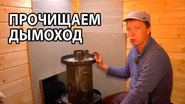 Чистка дымохода в бане.  1100 часов или 5,5 лет! Разбираем, смотрим! Grill D cometa Vega