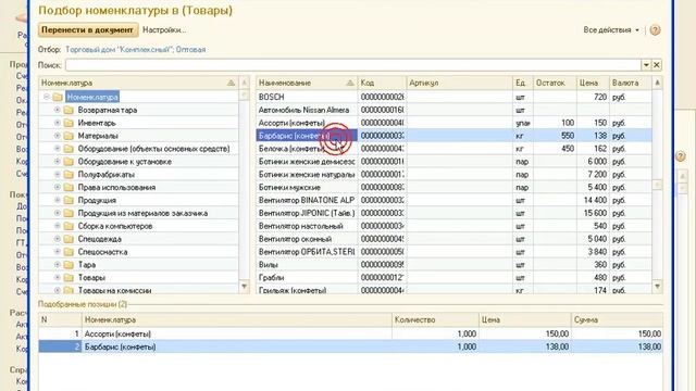 Счет на оплату смотреть онлайн