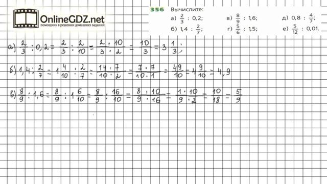 Задание №356 - ГДЗ по математике 6 класс (Дорофеев Г.В., Шарыгин И.Ф.) смотреть онлайн