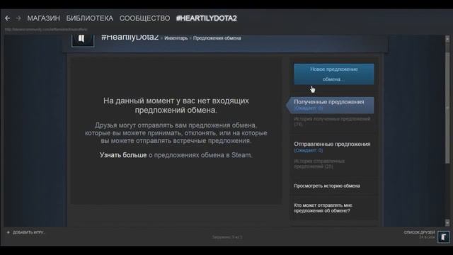 Где найти ссылку на Trade off обмен в стиме? смотреть онлайн