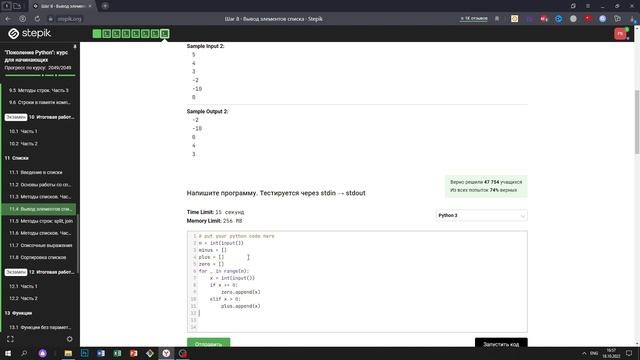11.4 Negatives, Zeros and Positives. "Поколение Python": курс для начинающих. Курс Stepik смотреть онлайн
