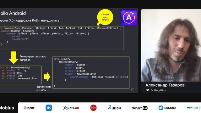 Александр Газаров — GraphQL: как уговорить сервер подстроиться под приложение смотреть онлайн