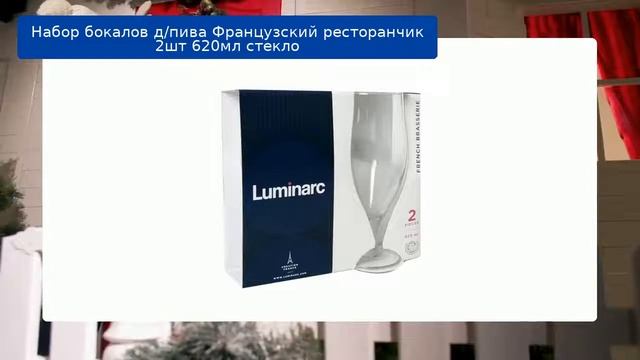Набор бокалов д/пива Французский ресторанчик 2шт 620мл стекло обзор смотреть онлайн