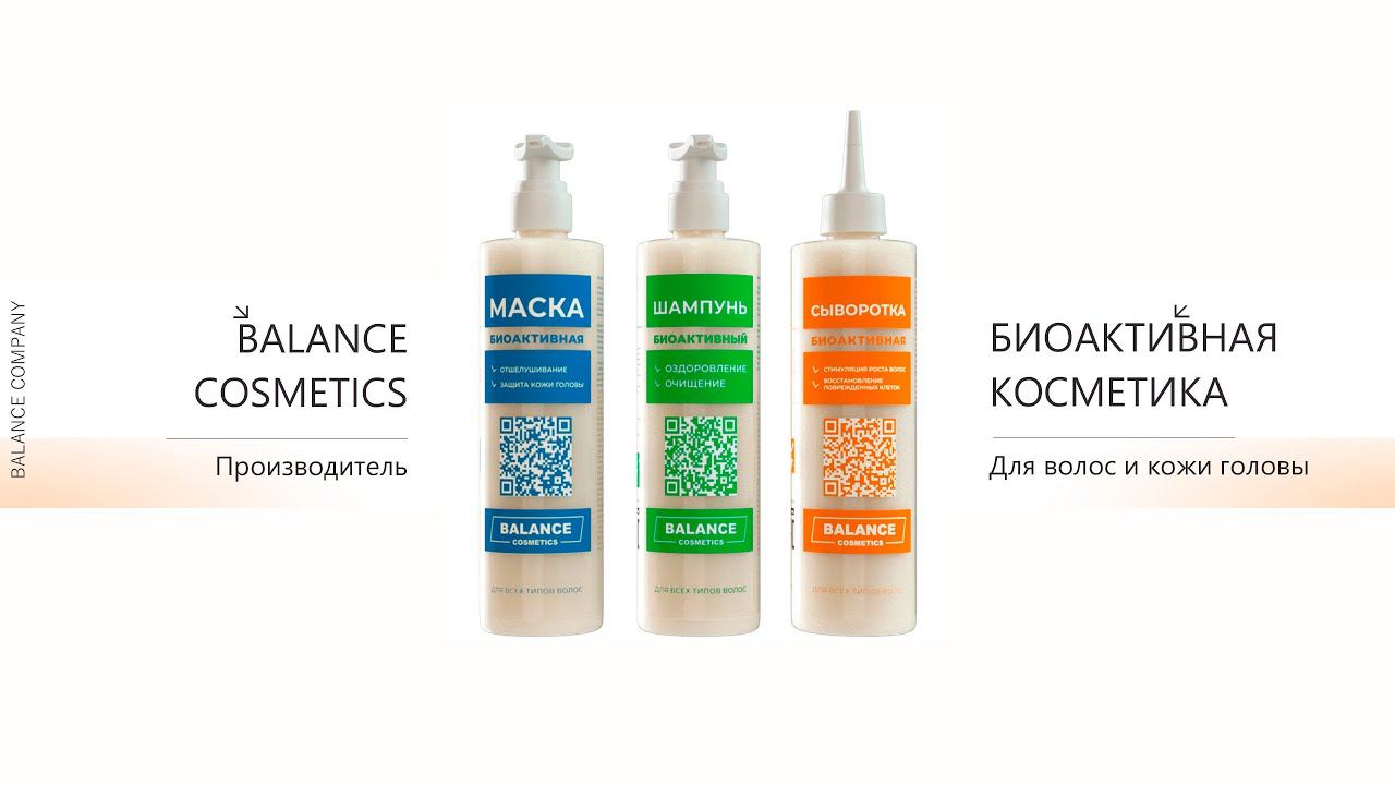 Компания Balance Cosmetics смотреть онлайн