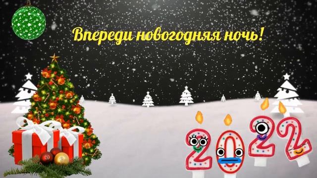 ???Прикольные поздравления с Новым годом в стихах??? смотреть онлайн