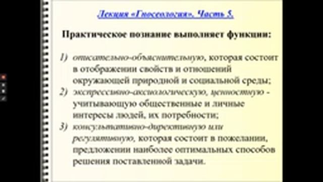 Лекция № 8. Гносеология. Ч. 5 Практическое паранаучное и вненаучное познание смотреть онлайн