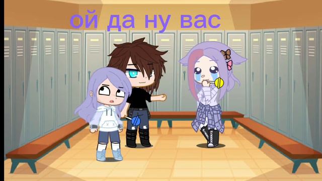 [meme] я не помню как называется [gacha club edition] смотреть онлайн